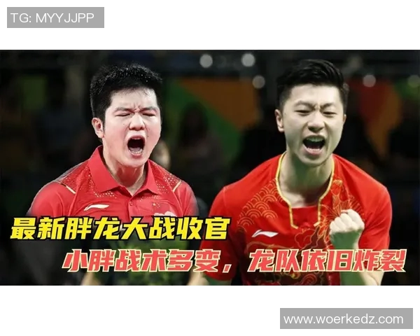 重庆乒乓球队中路突破的战术解析与未来发展展望